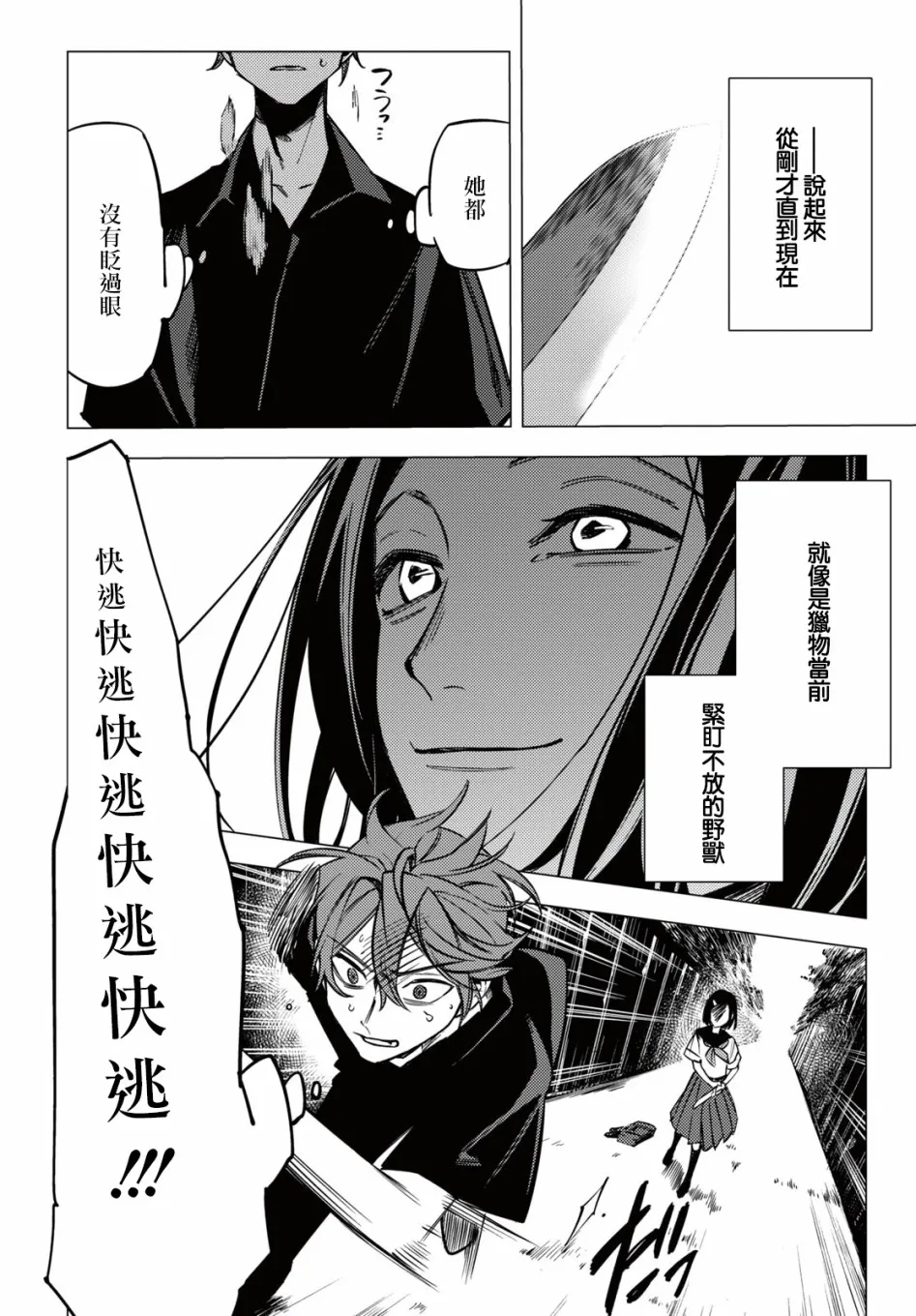 第10话 第16页
