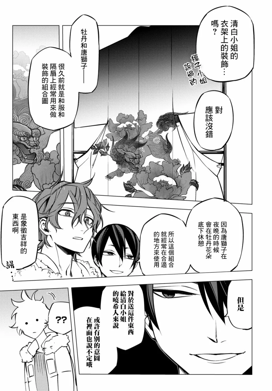 第06话 第6页