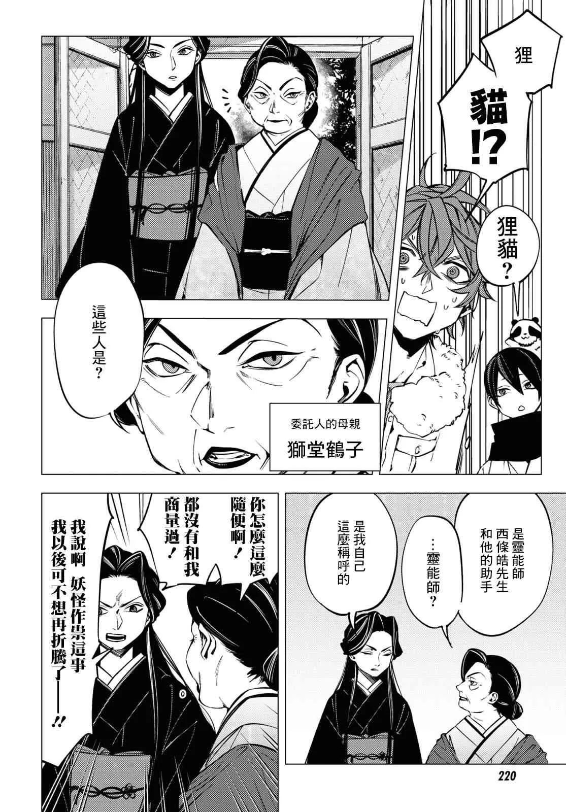 第04话 第28页