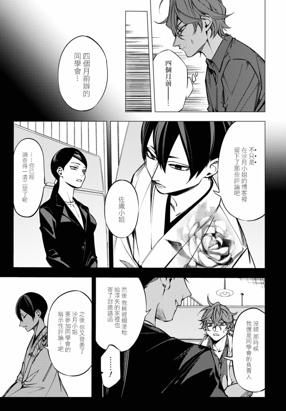 第03话 第8页