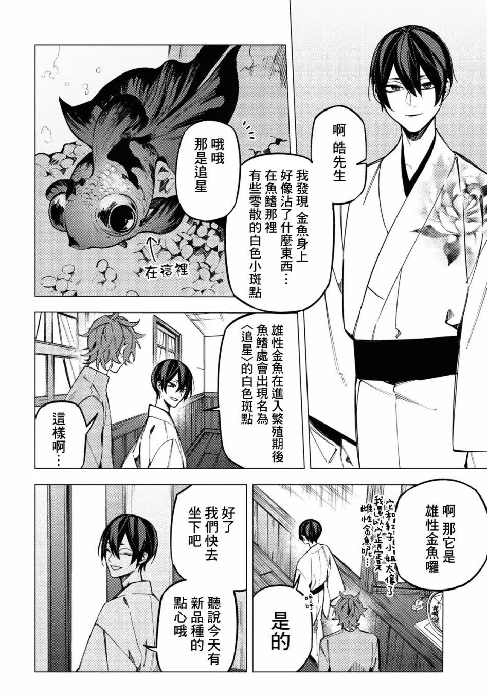 第22话 第8页