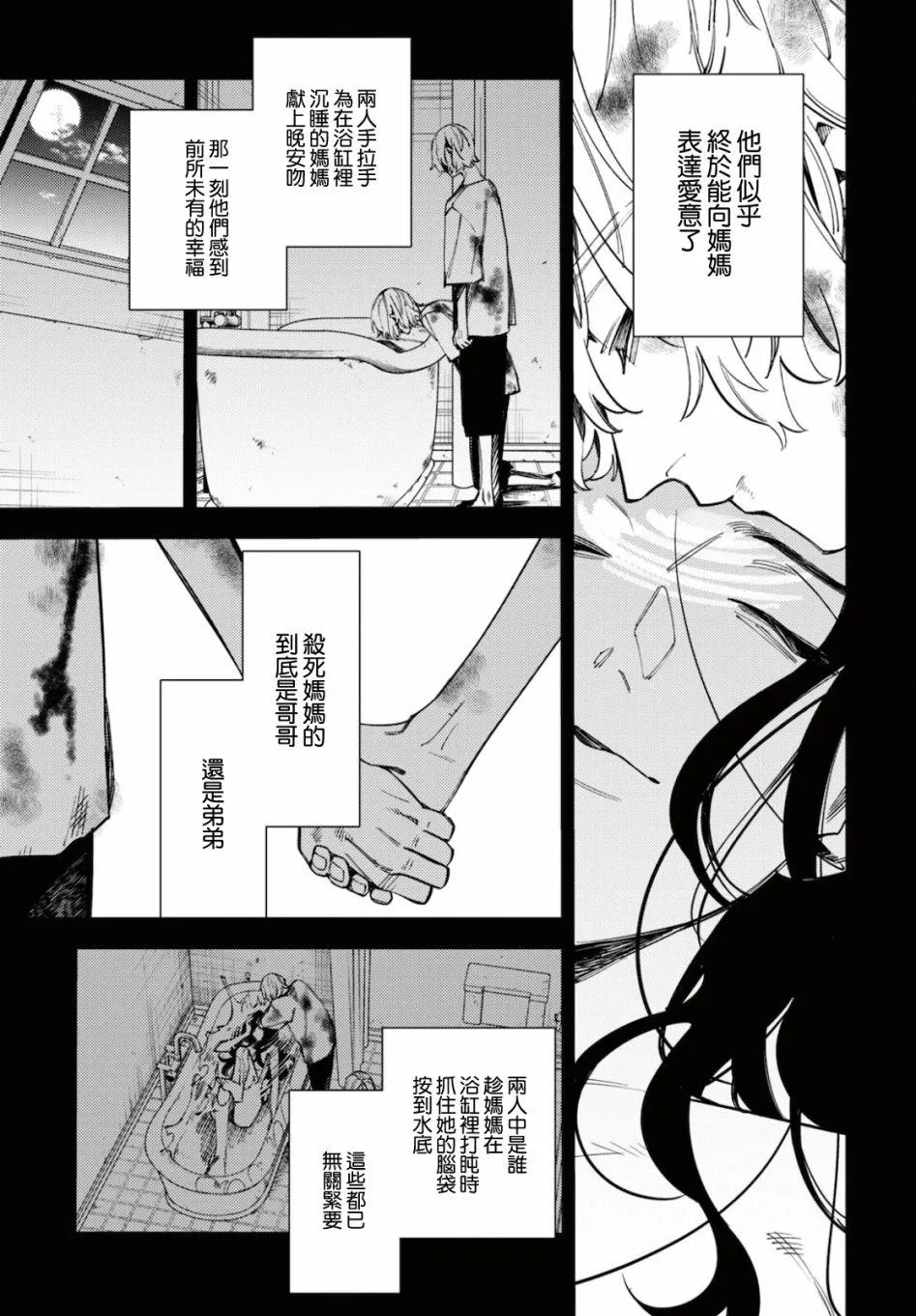 第21话 第3页