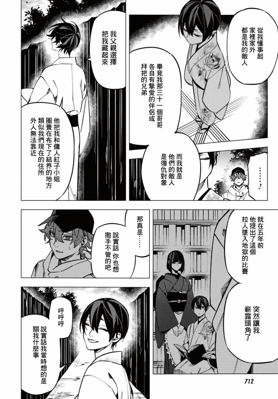 第21话 第32页