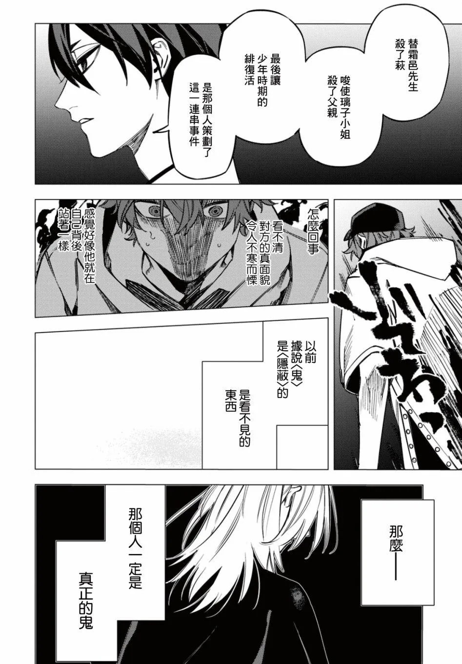 第21话 第36页