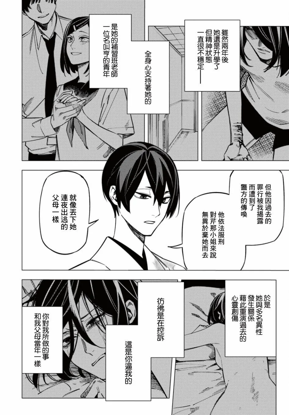 第21话 第38页