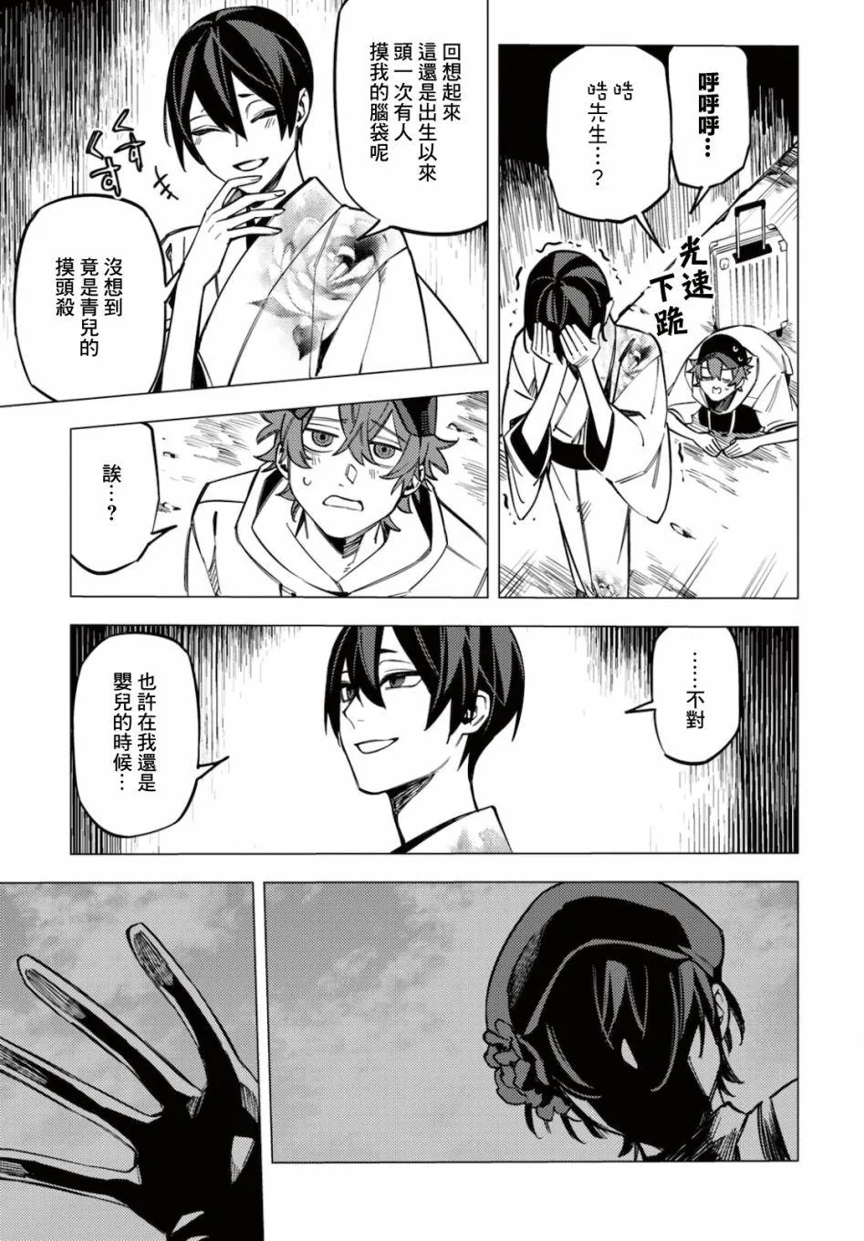 第21话 第43页