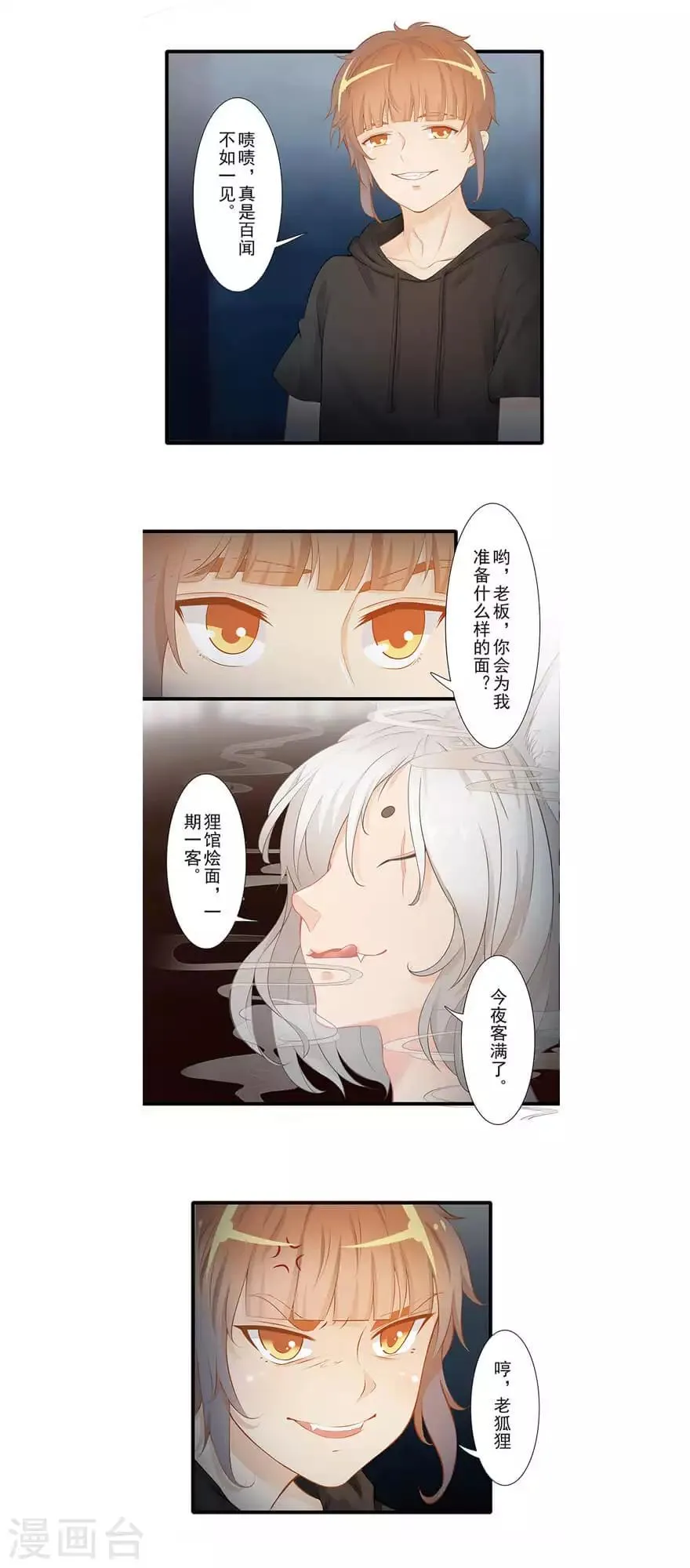 最终话 夜斗 第2页