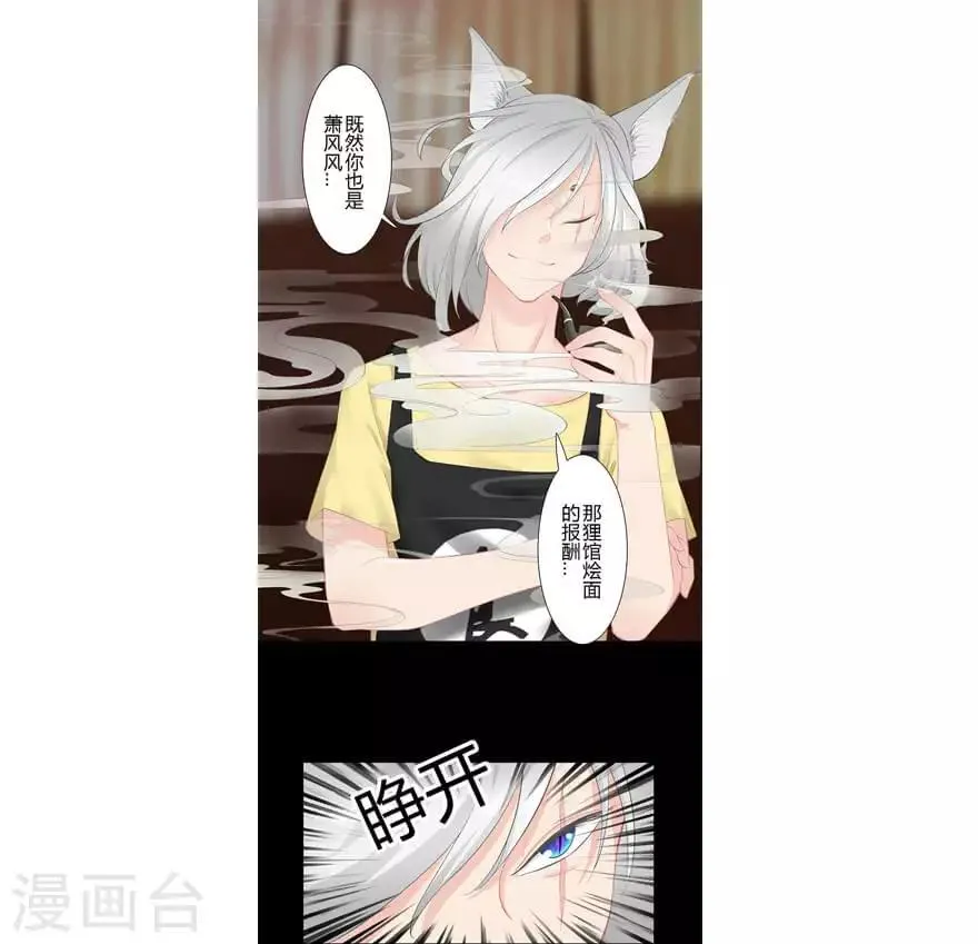最终话 夜斗 第4页