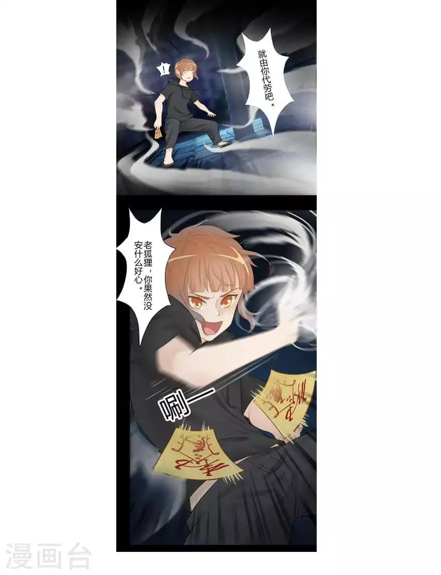 最终话 夜斗 第5页