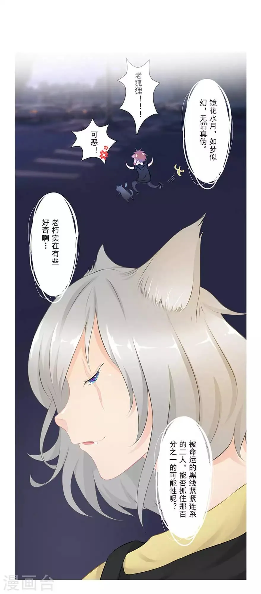最终话 夜斗 第11页