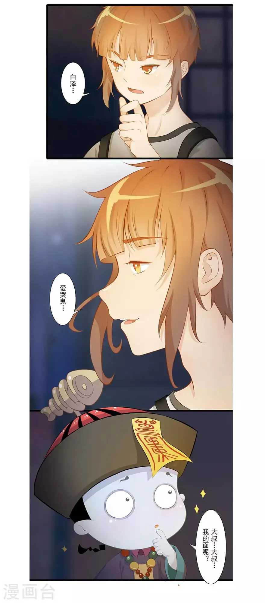 第23话 狸馆 第2页