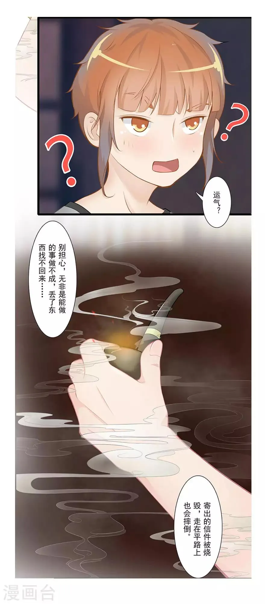第23话 狸馆 第8页