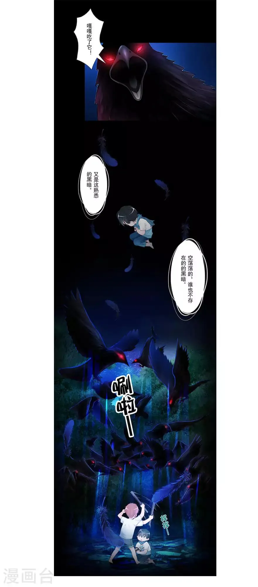 第22话 魂之形 第20页