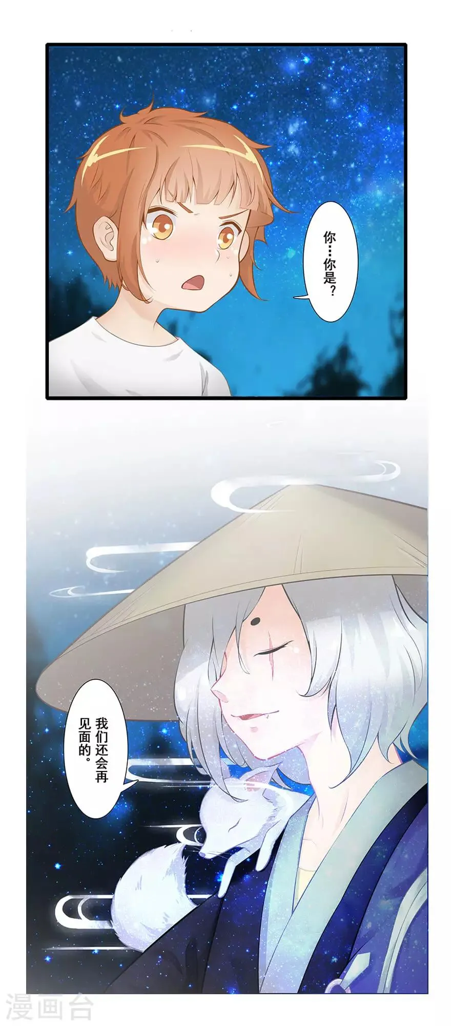 第22话 魂之形 第36页