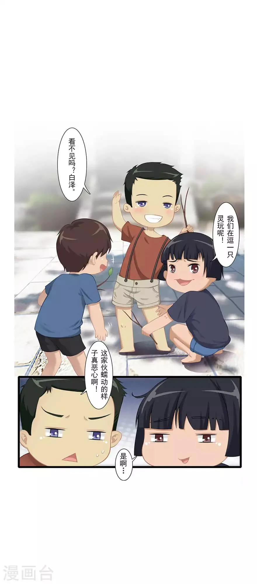 第21话 镜之卵 第4页