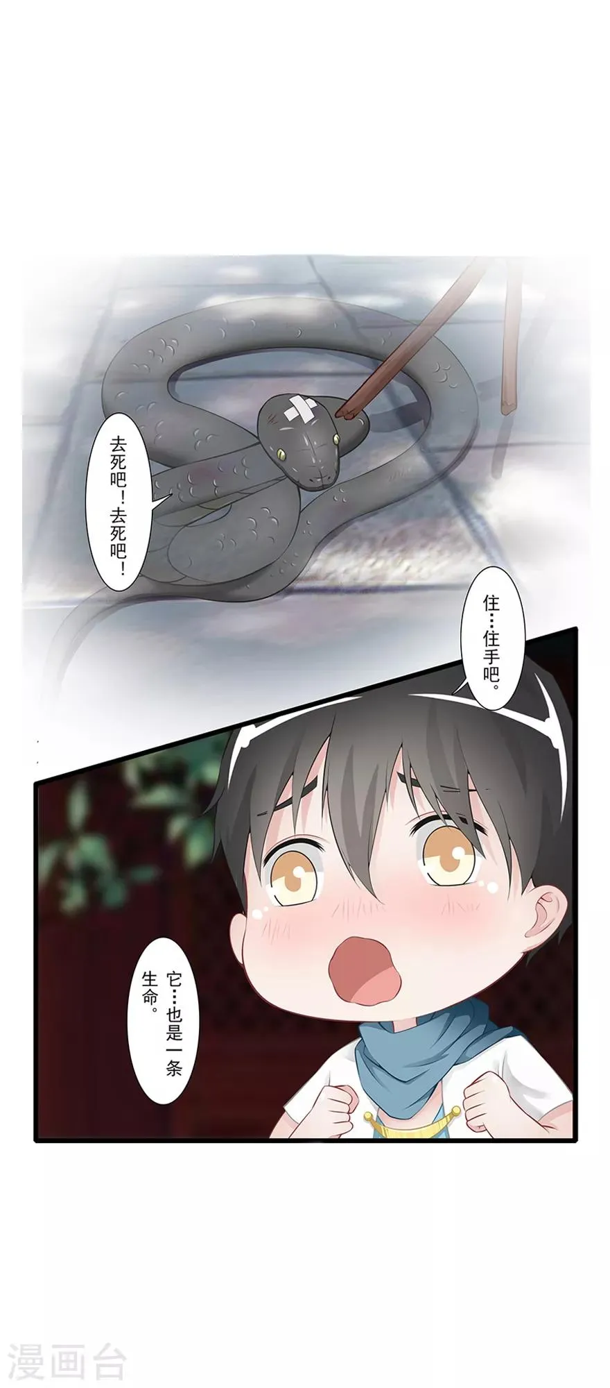 第21话 镜之卵 第5页