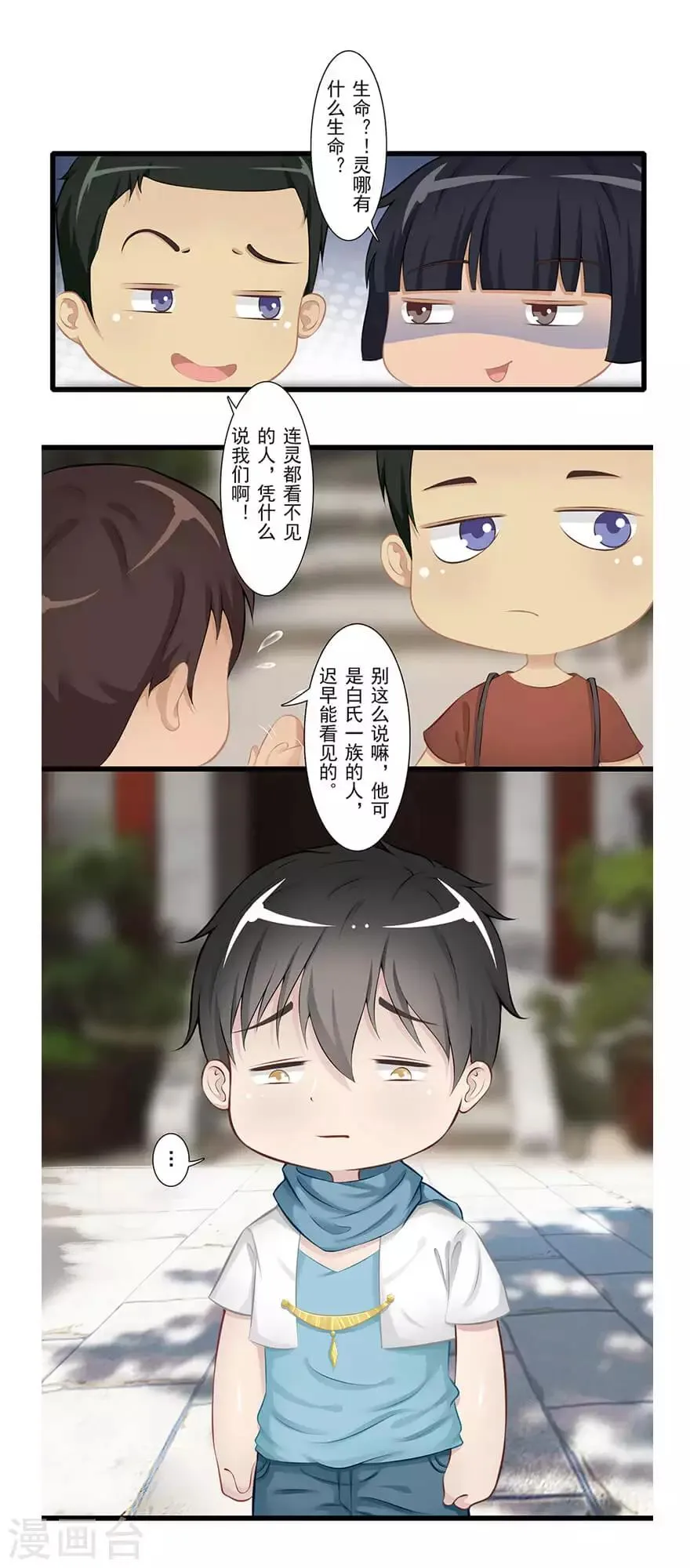第21话 镜之卵 第6页
