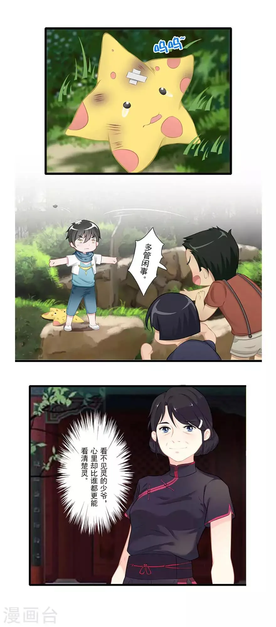 第21话 镜之卵 第8页