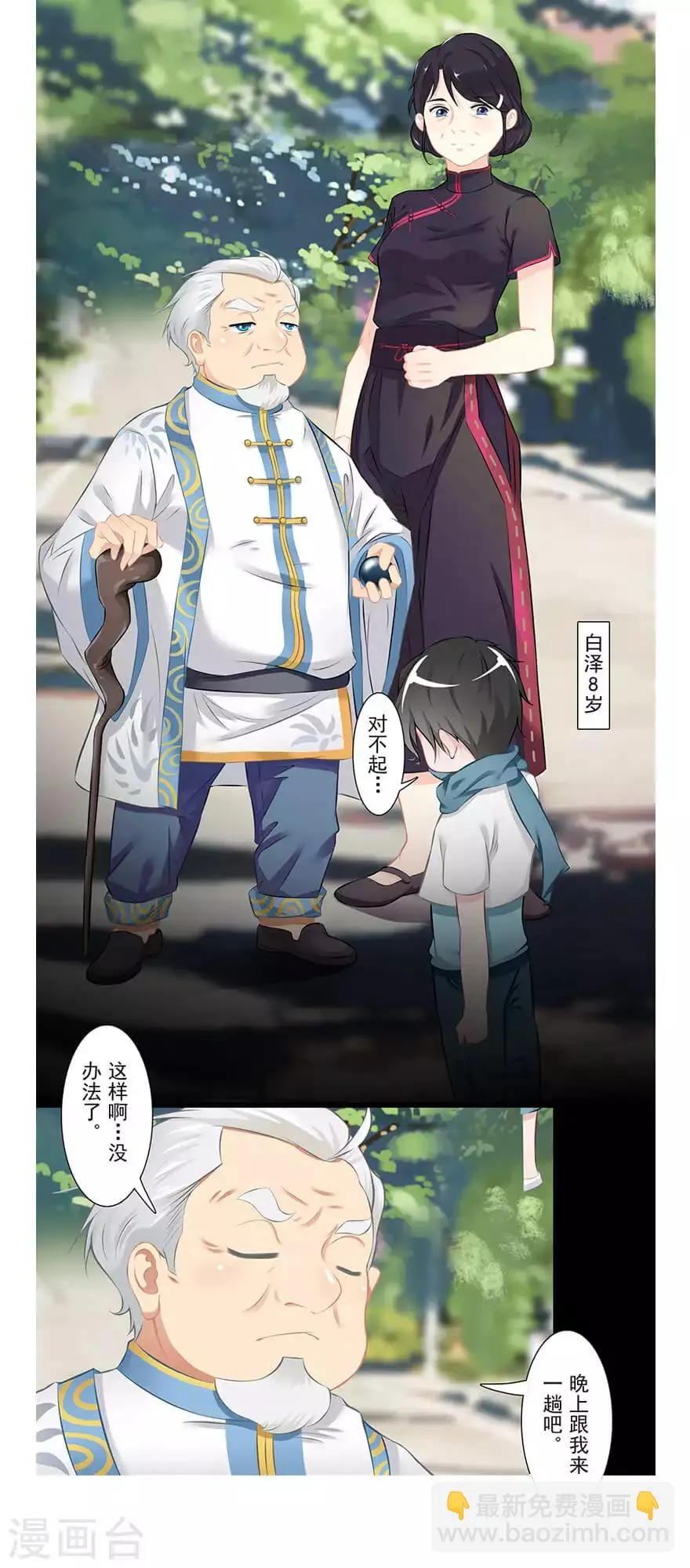 第21话 镜之卵 第11页