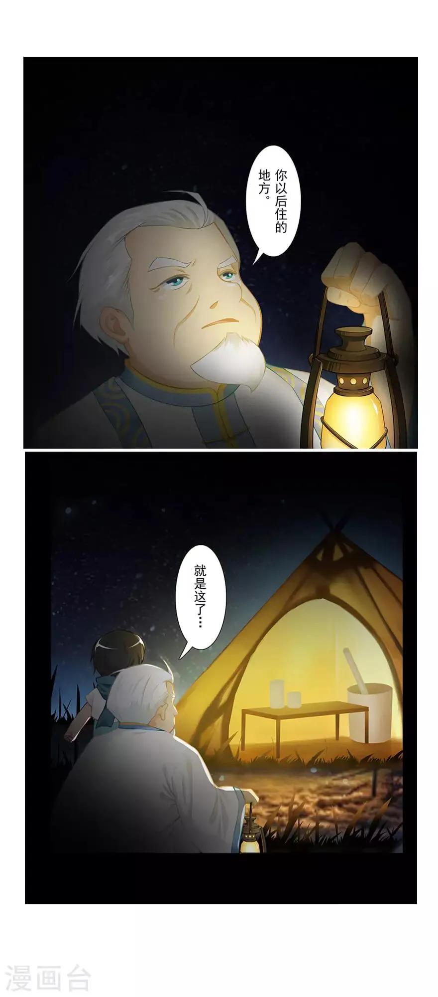 第21话 镜之卵 第14页