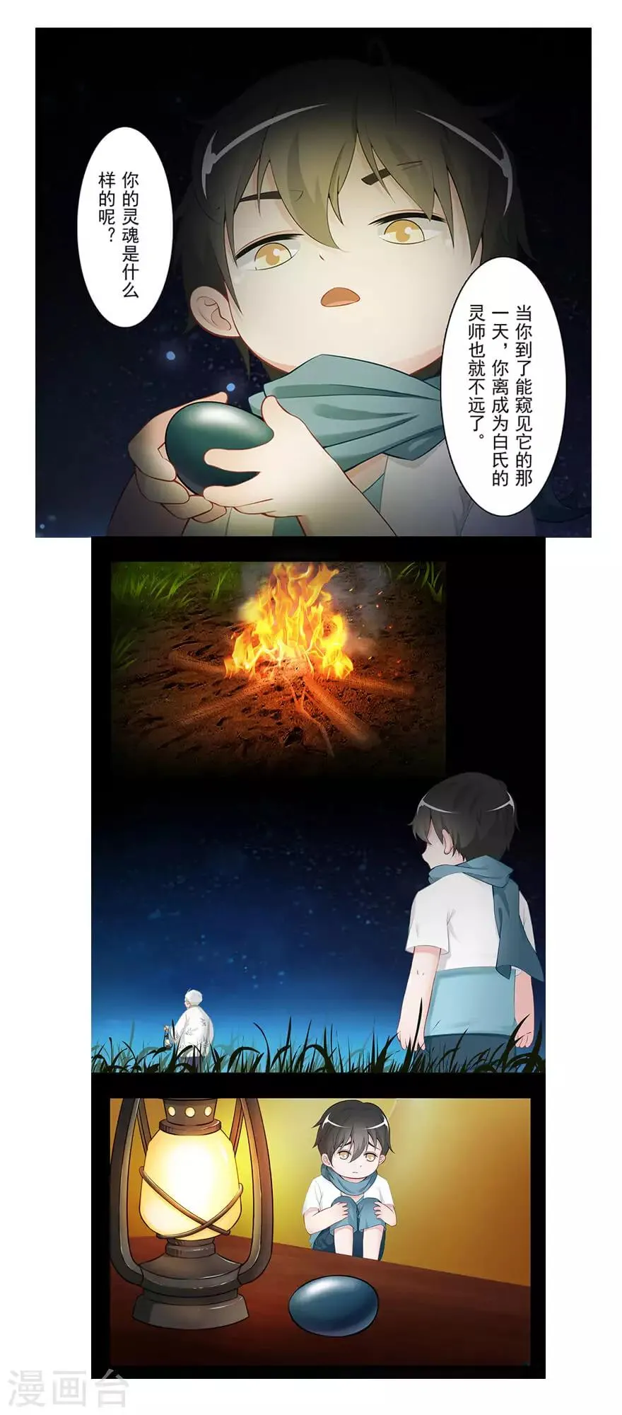 第21话 镜之卵 第16页