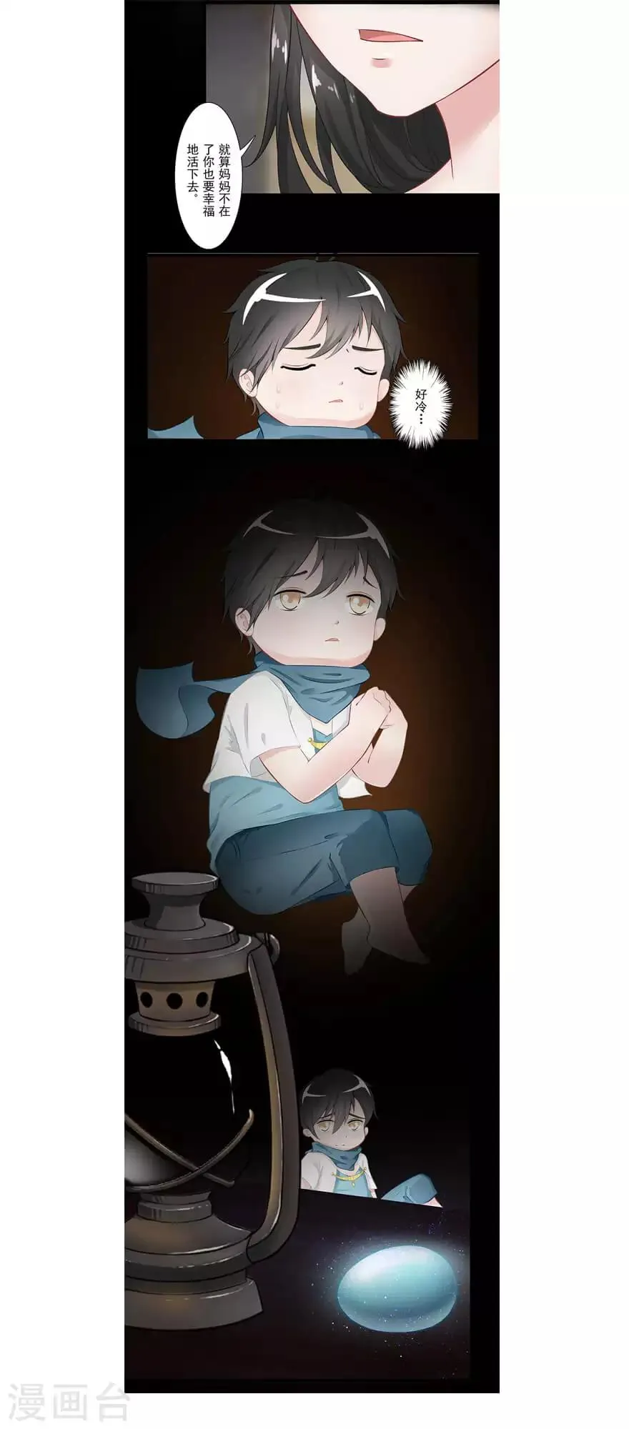 第21话 镜之卵 第19页