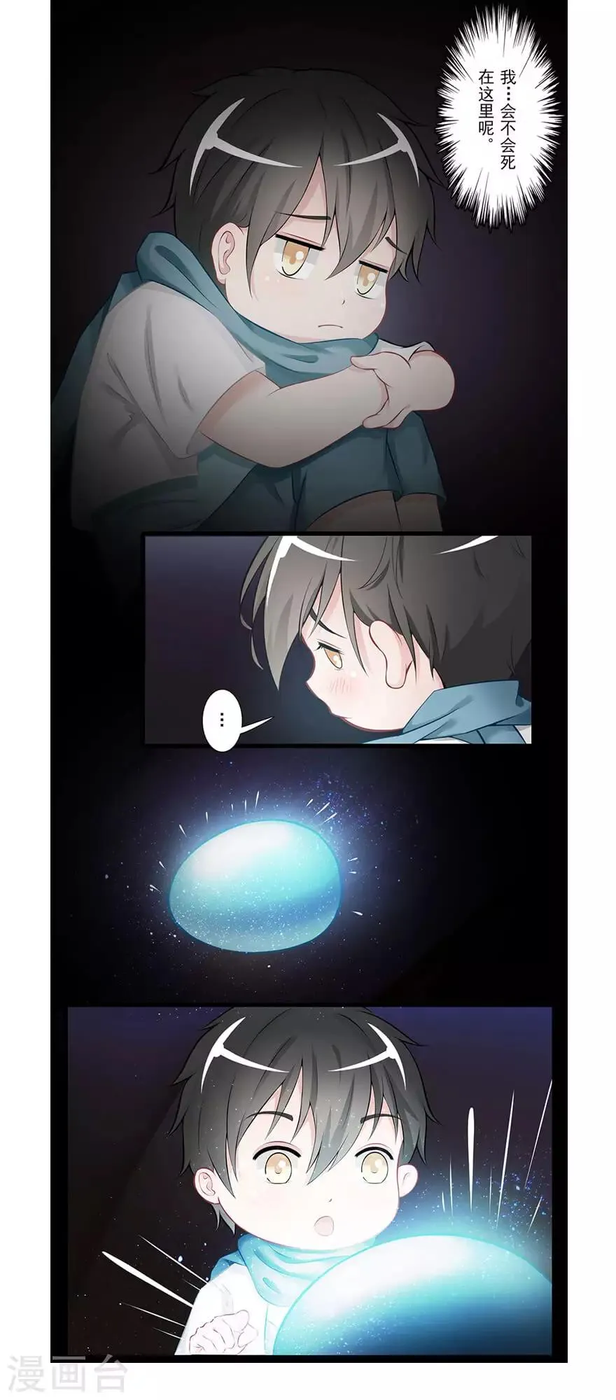 第21话 镜之卵 第20页