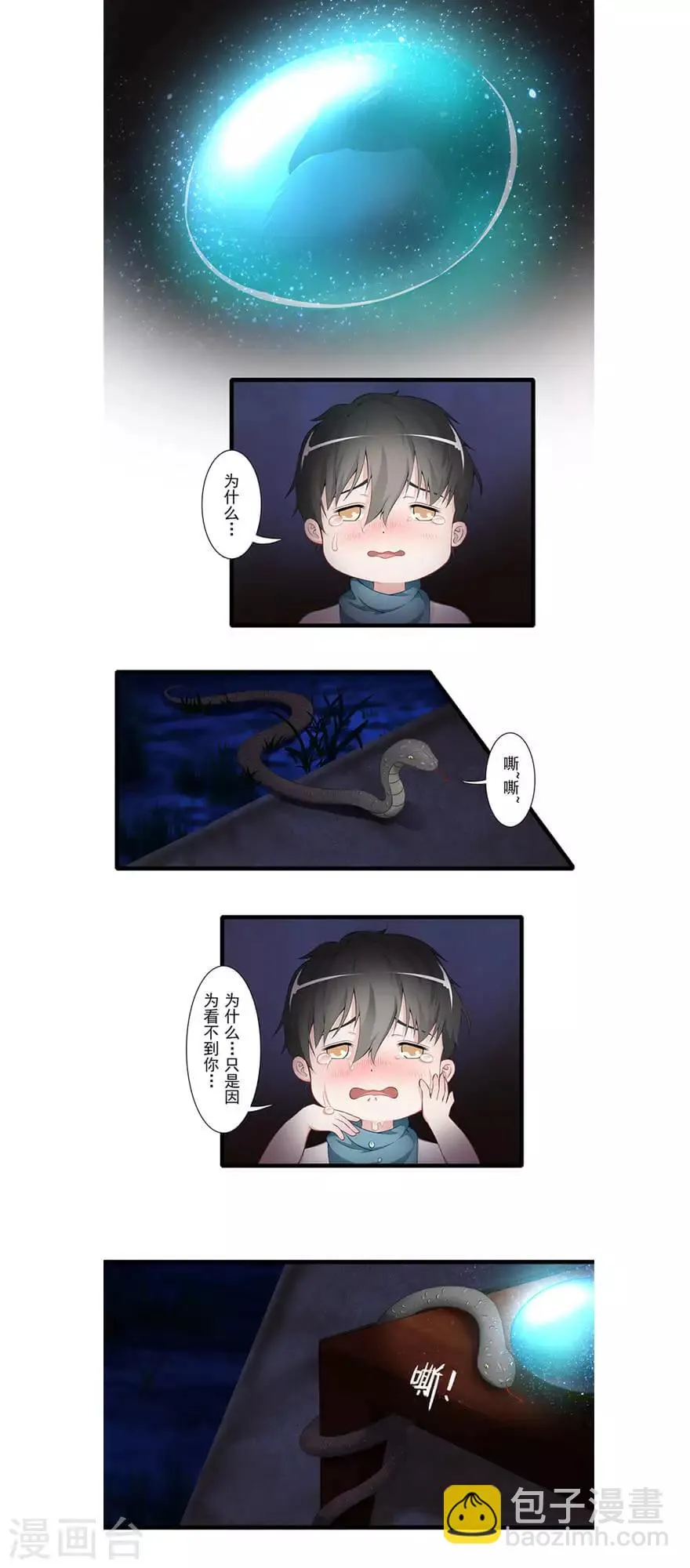 第21话 镜之卵 第21页