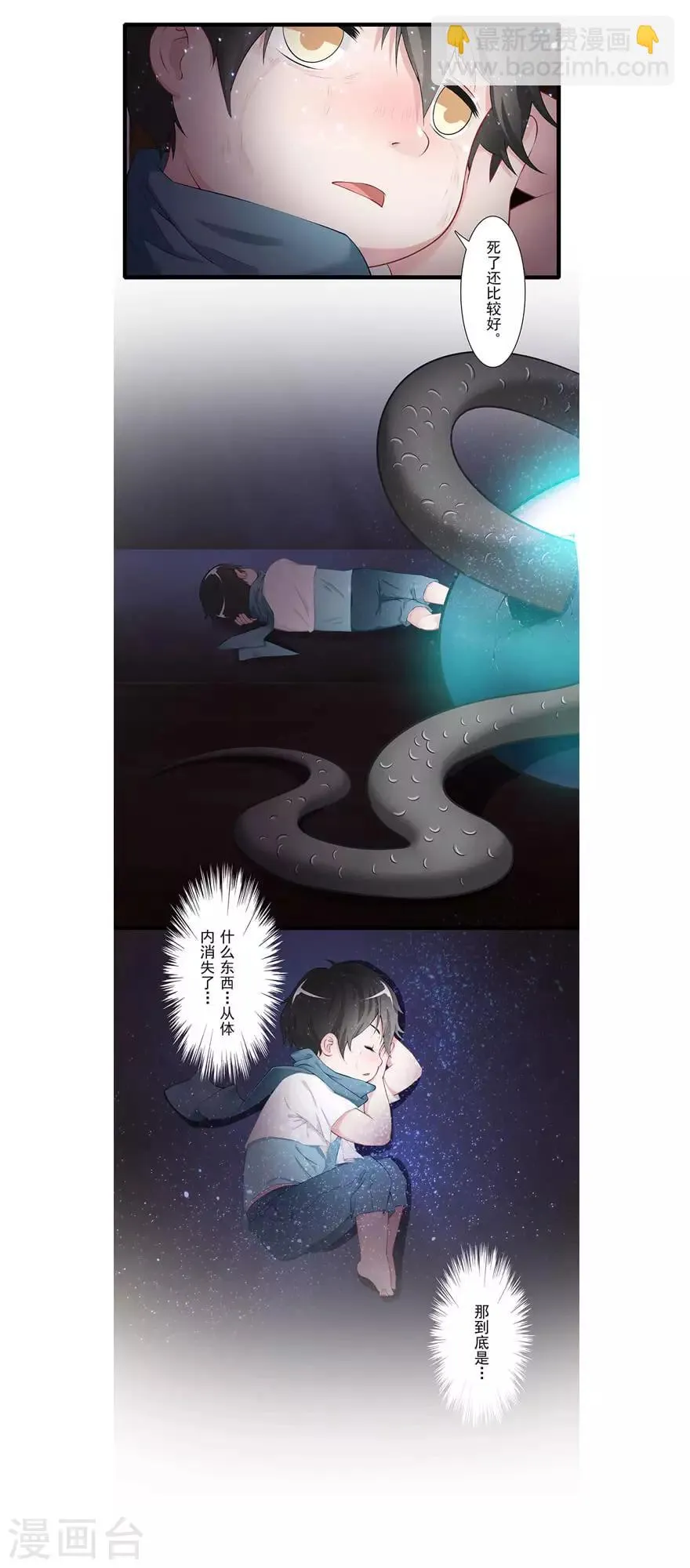 第21话 镜之卵 第23页