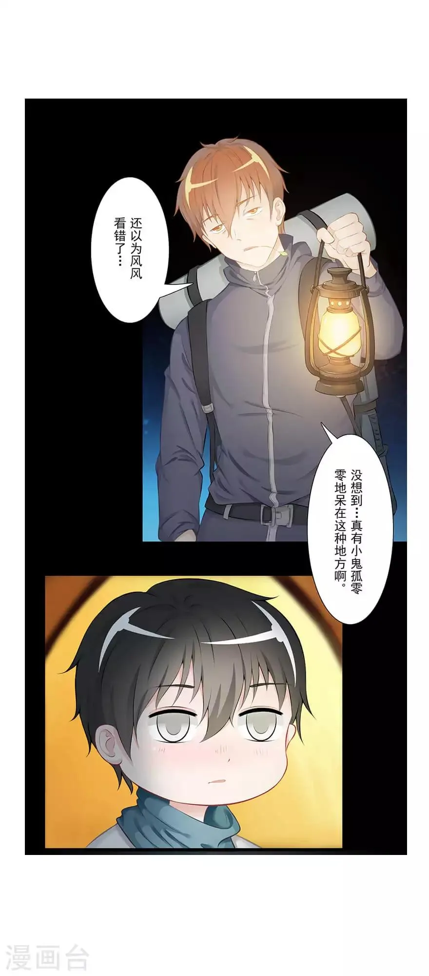 第21话 镜之卵 第28页