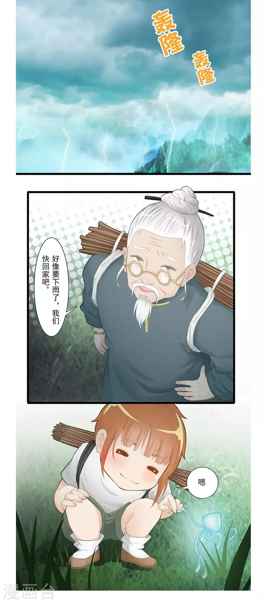 第20话 脸幽 第5页