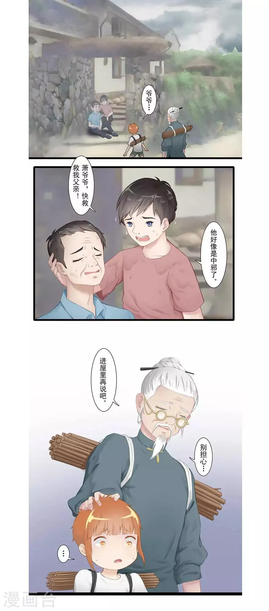 第20话 脸幽 第7页