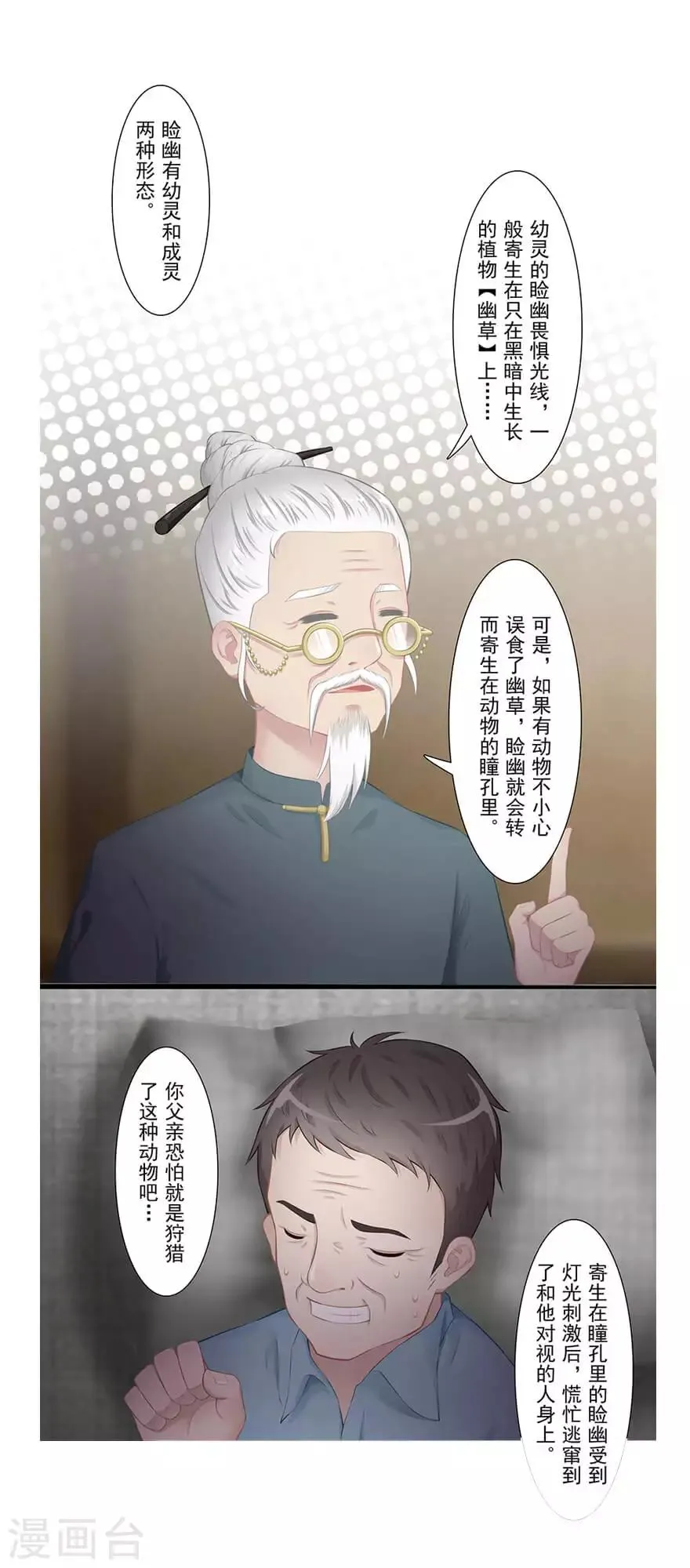 第20话 脸幽 第13页