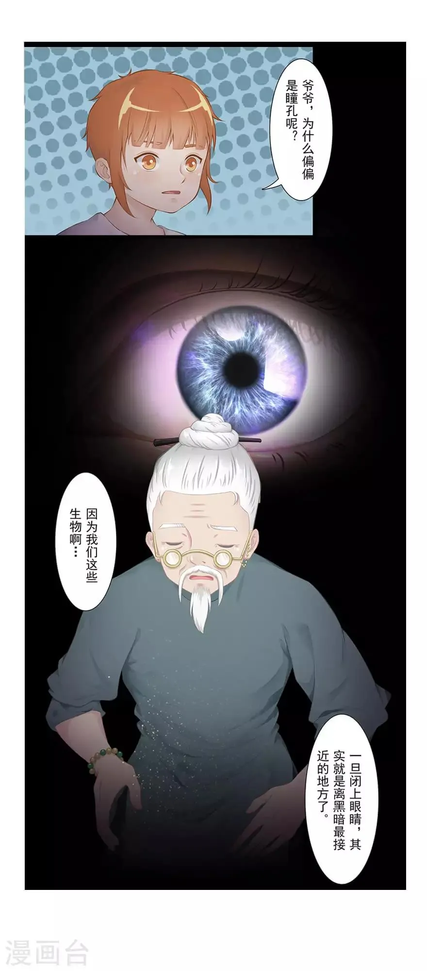 第20话 脸幽 第14页