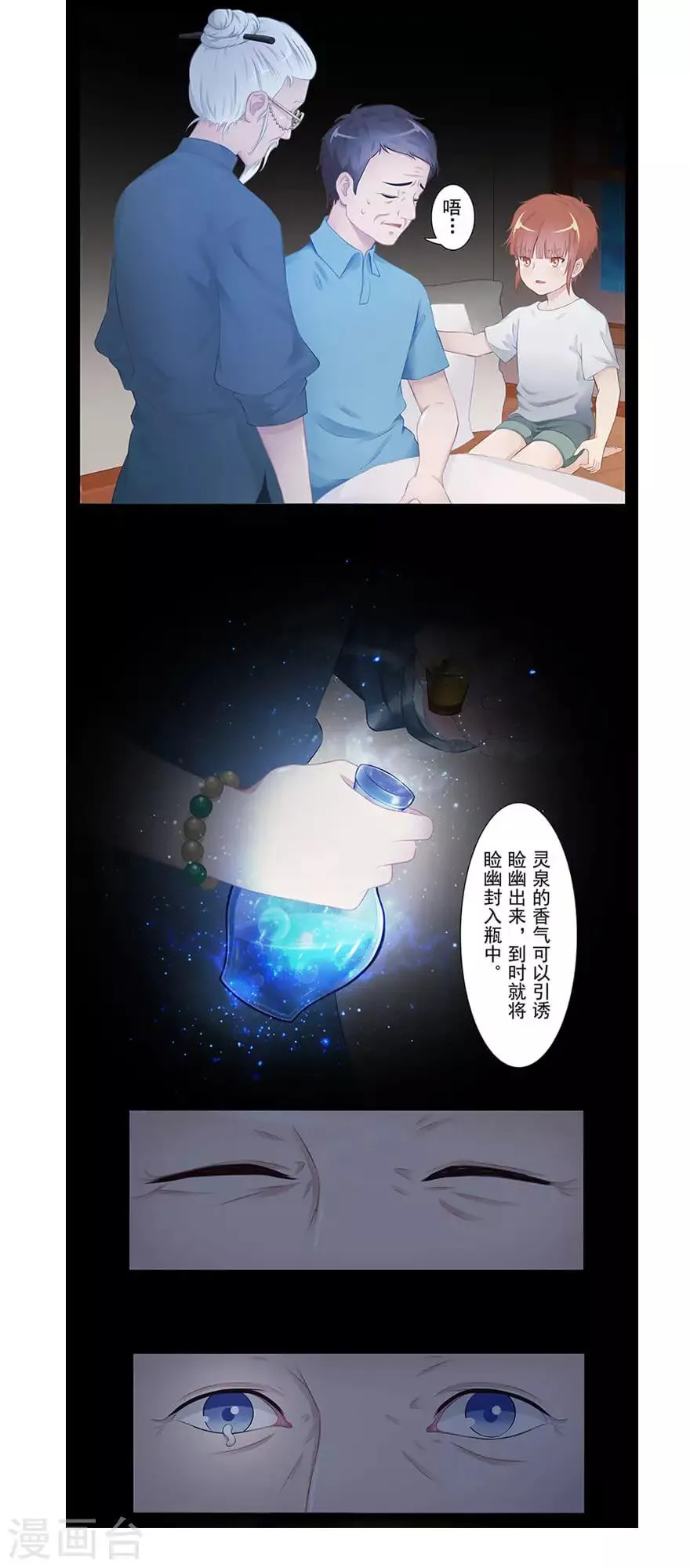 第20话 脸幽 第17页