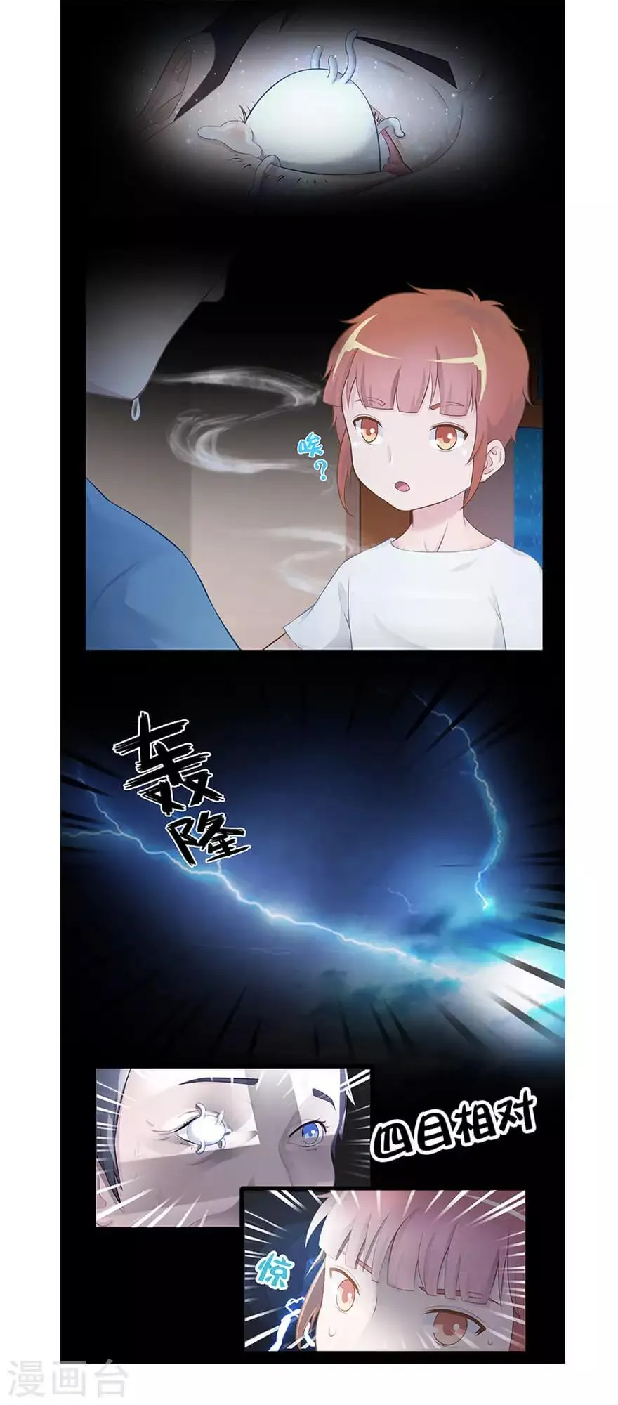第20话 脸幽 第18页