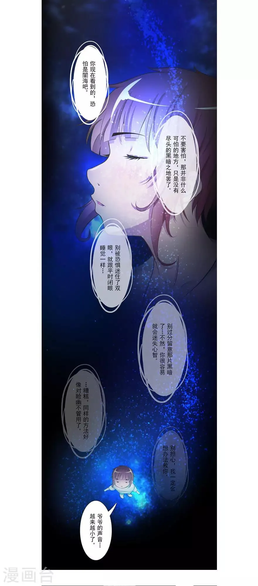 第20话 脸幽 第21页