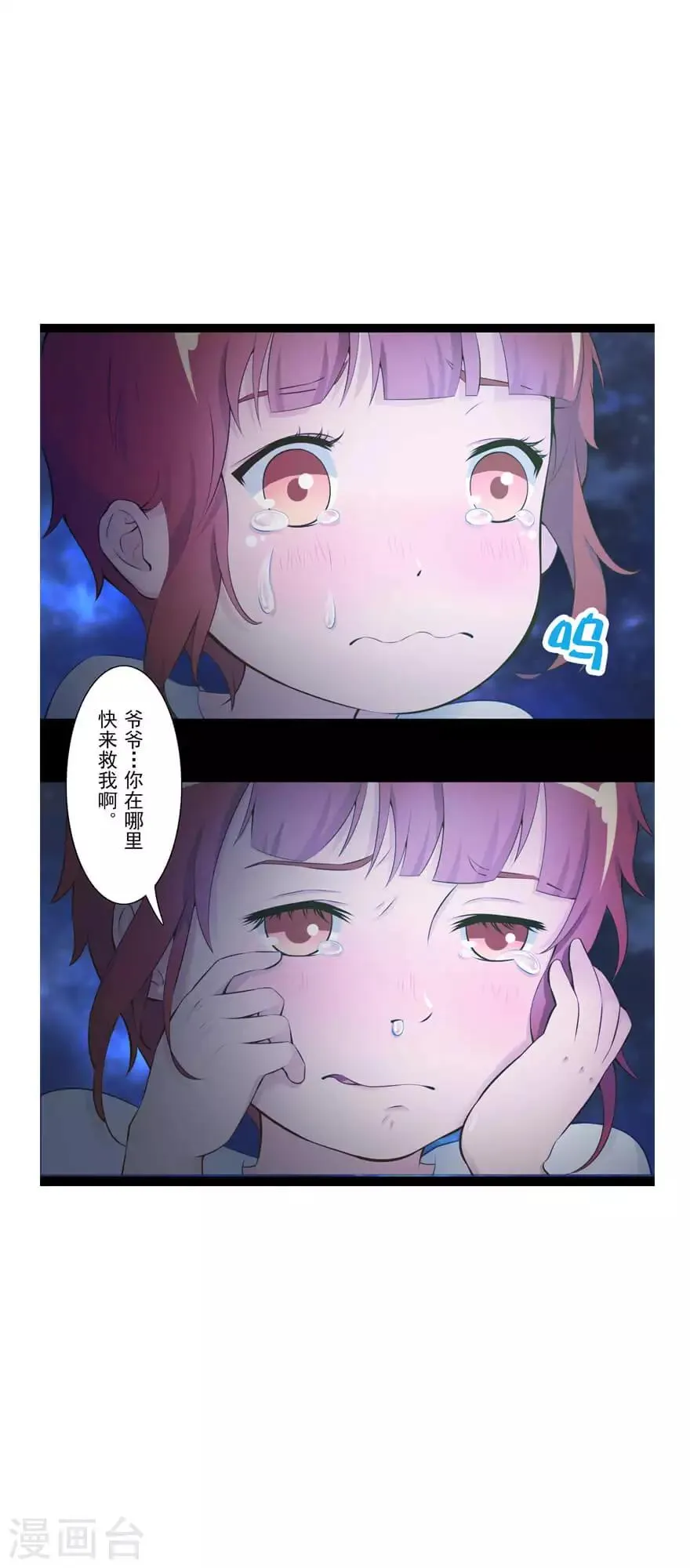 第20话 脸幽 第23页