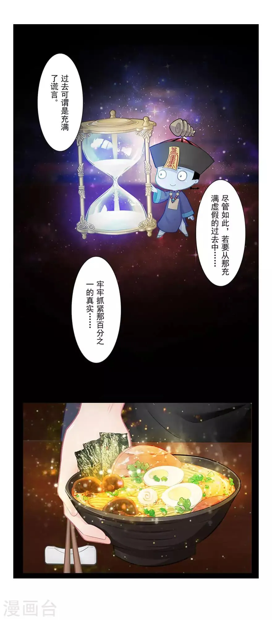 第19话 狸馆 第14页