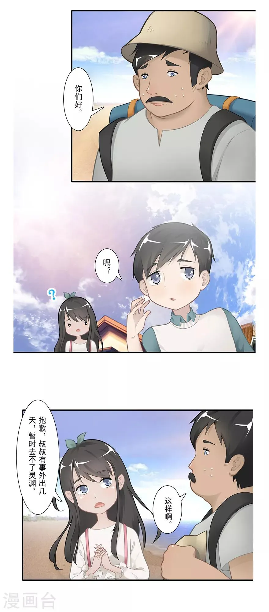 第18话 摆渡人 第27页