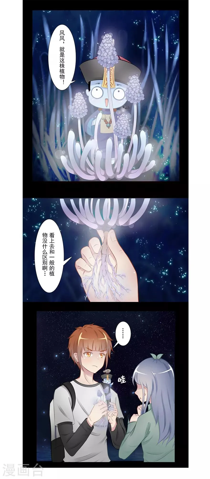 第18话 摆渡人 第46页