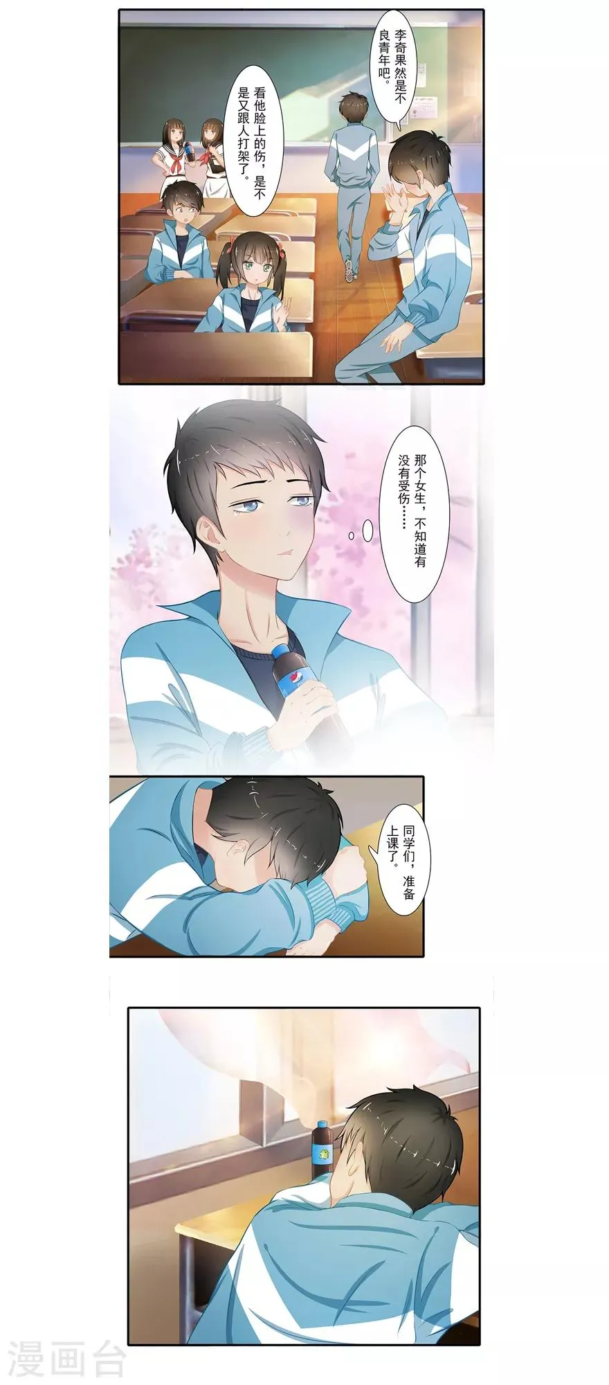 第17话 旅行少女 第7页