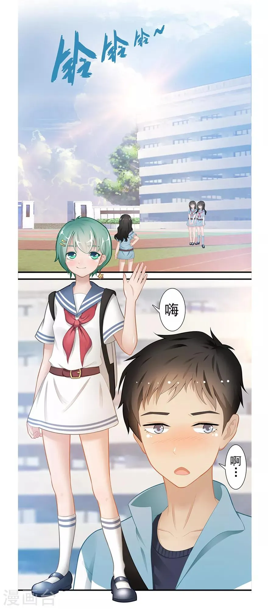 第17话 旅行少女 第8页
