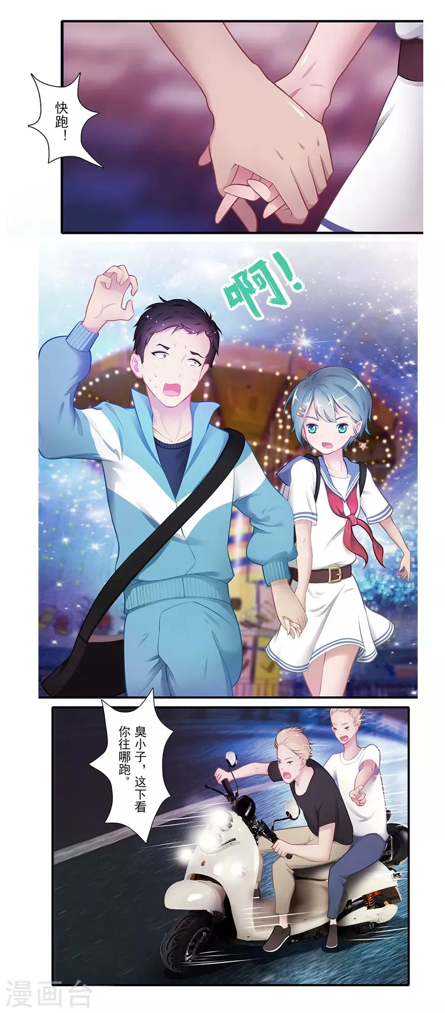 第17话 旅行少女 第26页