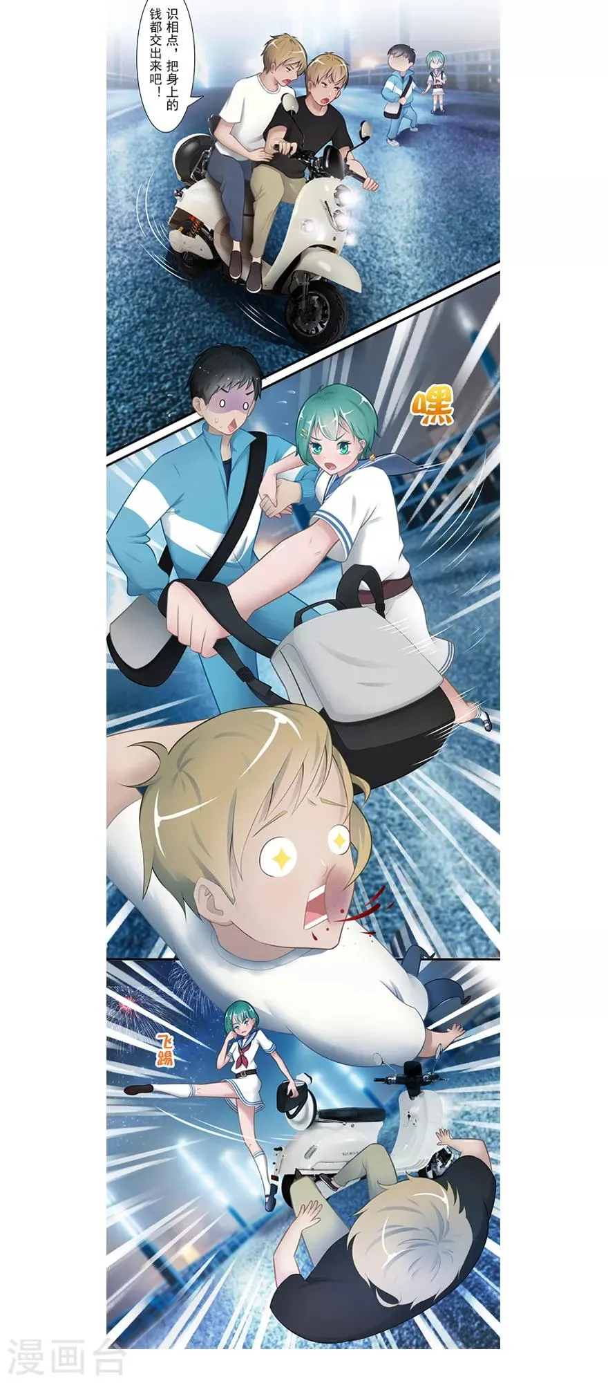 第17话 旅行少女 第27页