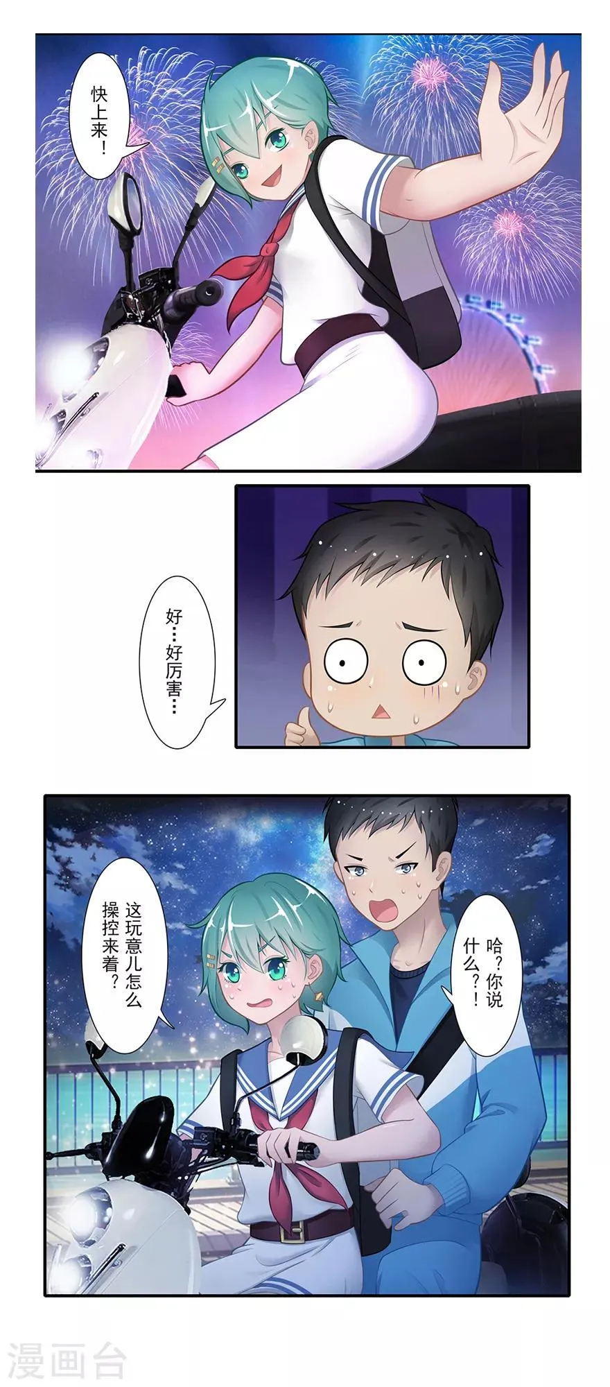 第17话 旅行少女 第28页