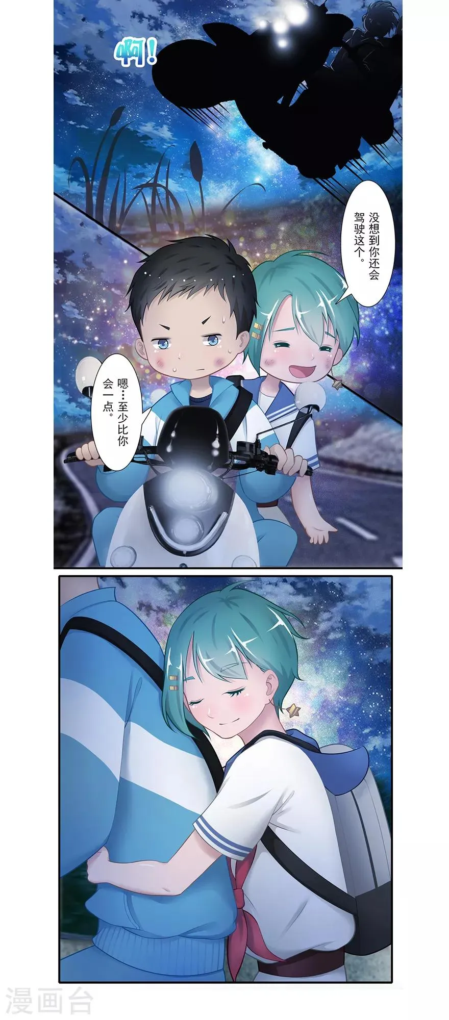 第17话 旅行少女 第29页
