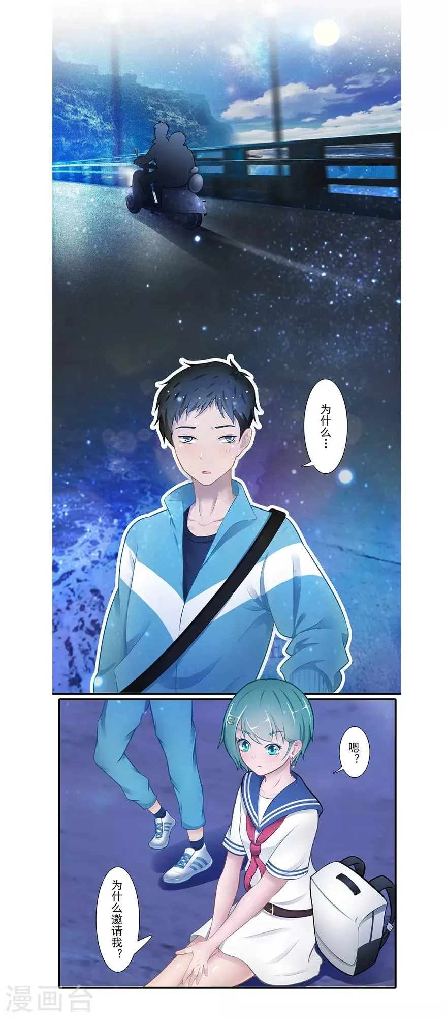 第17话 旅行少女 第30页