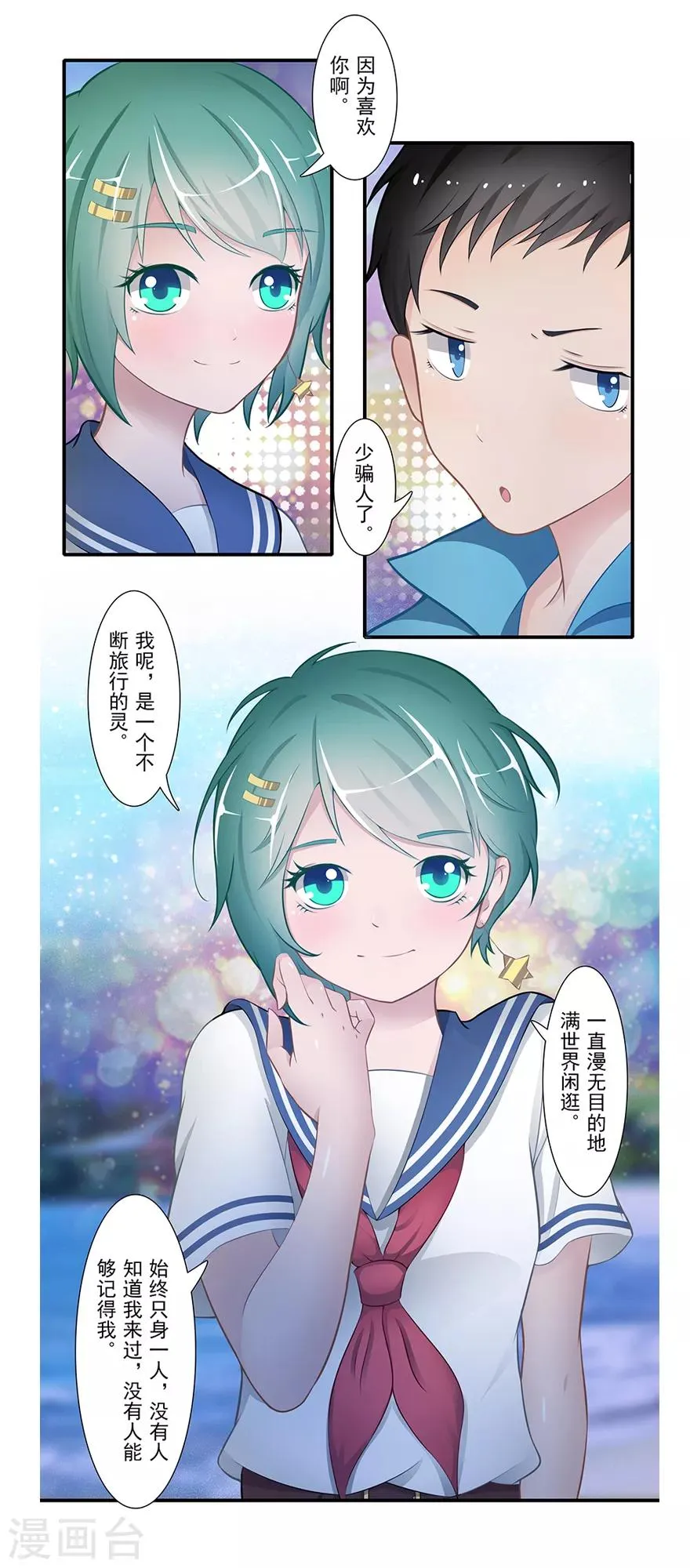 第17话 旅行少女 第31页