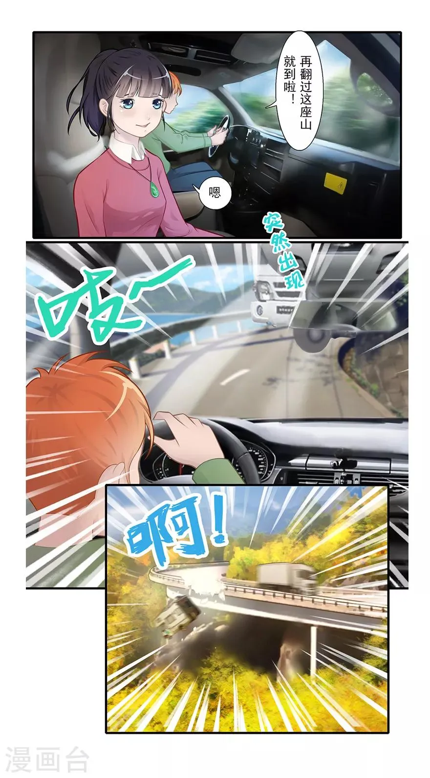 第17话 旅行少女 第37页